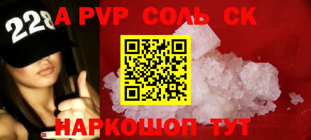 купить   А ПВП Crystall  Вход с VPN  А ПВП СК  Нарткала  Alpha PVP СК  Alfa_PVP 