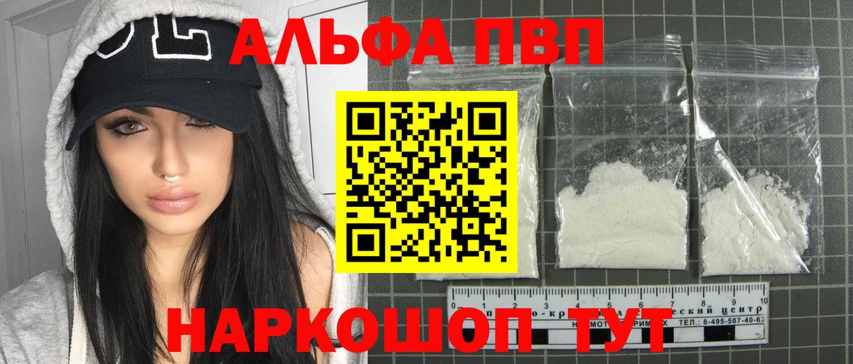 Alfa_PVP мука Нарткала