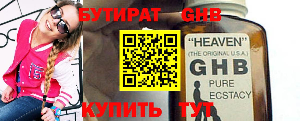 БУТИРАТ 1.4BDO Нарткала