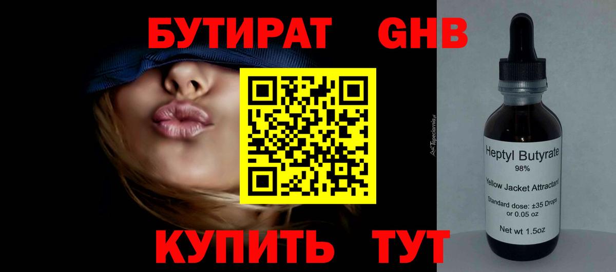 Нарткала  Бутират 1.4BDO  Вход с VPN 