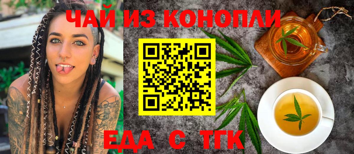 Еда ТГК конопля  Вход с VPN  Нарткала 