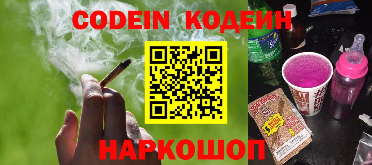Codein Purple Drank  Вход с VPN  Codein Purple Drank  Нарткала 