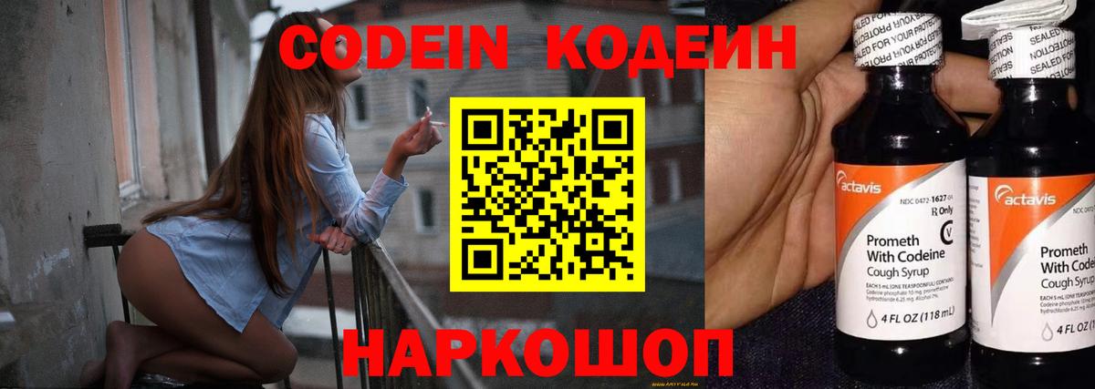 Кодеин Purple Drank Нарткала