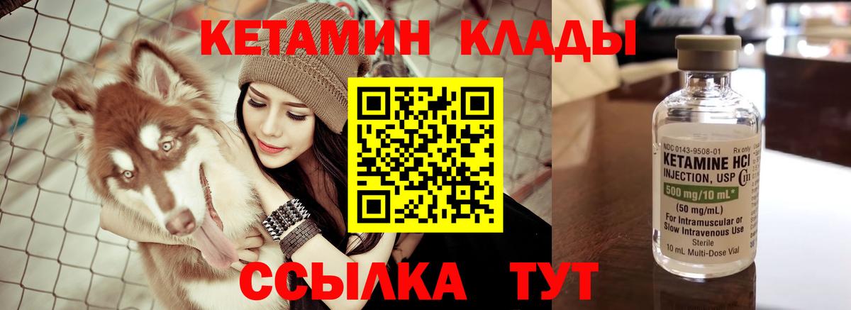 КЕТАМИН VHQ  Вход с VPN  Нарткала 